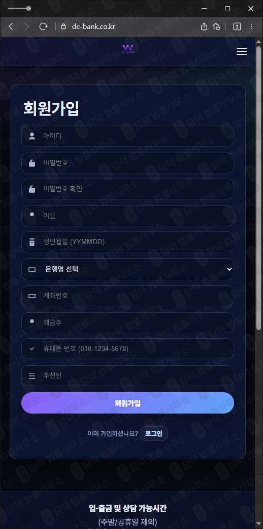 이 사진은 담덕법률사무소에서 캡쳐해둔 다우존스(DC BANK) 웹사이트 캡쳐 사진이며 URL은 dc-bank.co.kr 입니다.