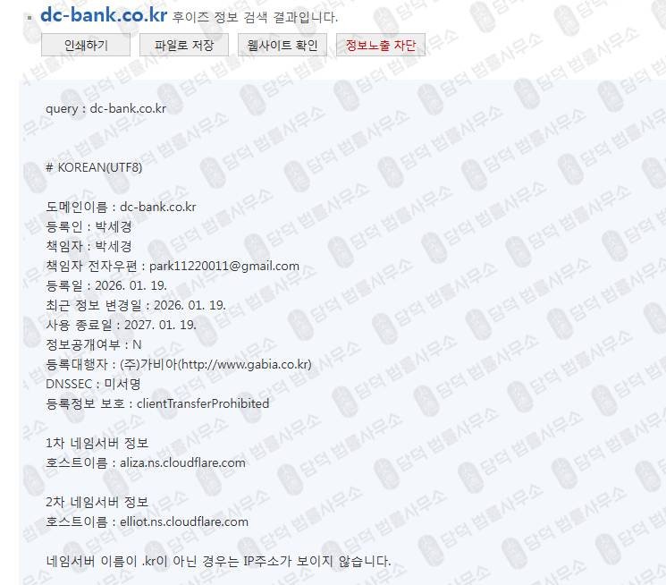 이 사진은 담덕법률사무소에서 캡쳐해둔 다우존스(DC BANK) 웹사이트 캡쳐 사진이며 URL은 dc-bank.co.kr 입니다.