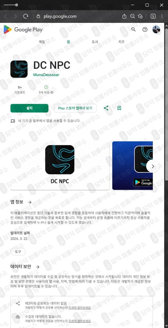 이 사진은 담덕법률사무소에서 캡쳐해둔 디어패스(DC MIN) 관련 자료 사진입니다.