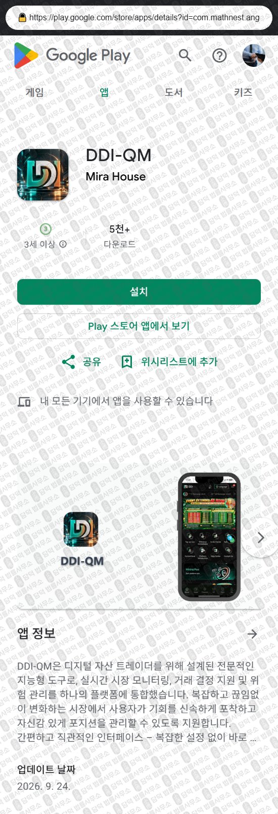 이 사진은 담덕법률사무소에서 캡쳐해둔 어플(DDI-QM) 웹사이트 캡쳐 사진이며 URL은 data-driveninvesting.org 입니다.