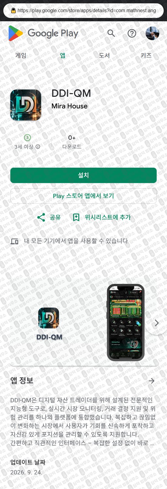 이 사진은 담덕법률사무소에서 캡쳐해둔 증권사(DDI-QM) 웹사이트 캡쳐 사진이며 URL은 data-driveninvesting.org 입니다.