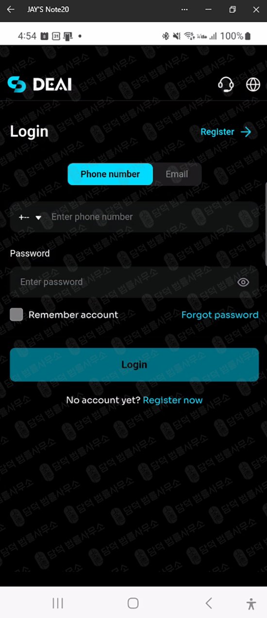 이 사진은 담덕법률사무소에서 캡쳐해둔 디에이앱(DeaiApp) 웹사이트 캡쳐 사진이며 URL은 google.com 입니다.