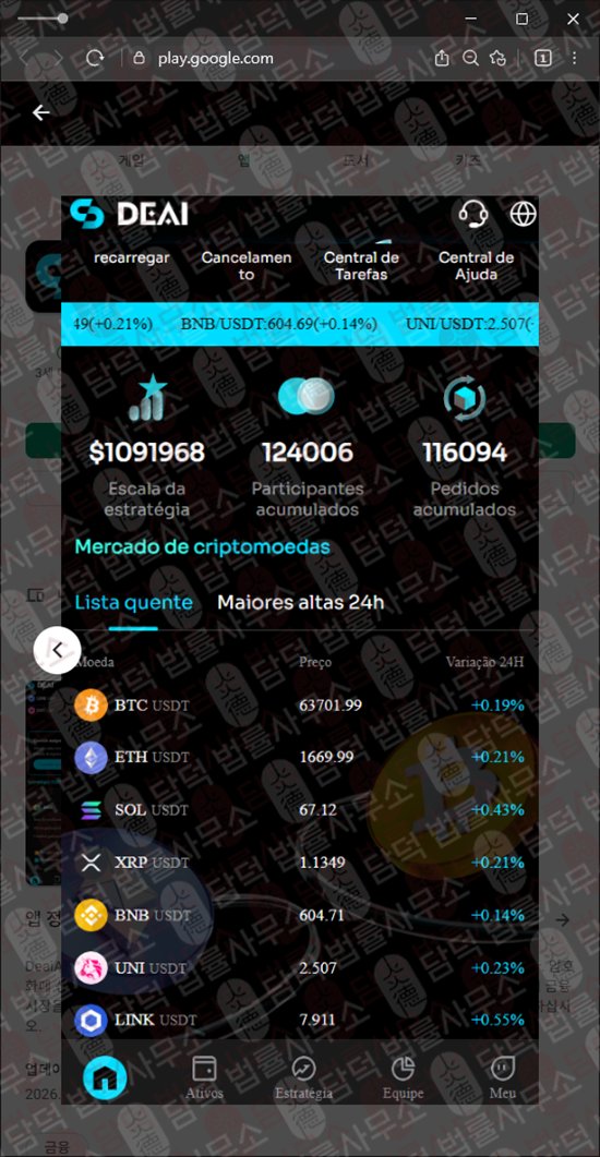 이 사진은 담덕법률사무소에서 캡쳐해둔 데아이앱(DeaiApp) 웹사이트 캡쳐 사진이며 URL은 google.com 입니다.