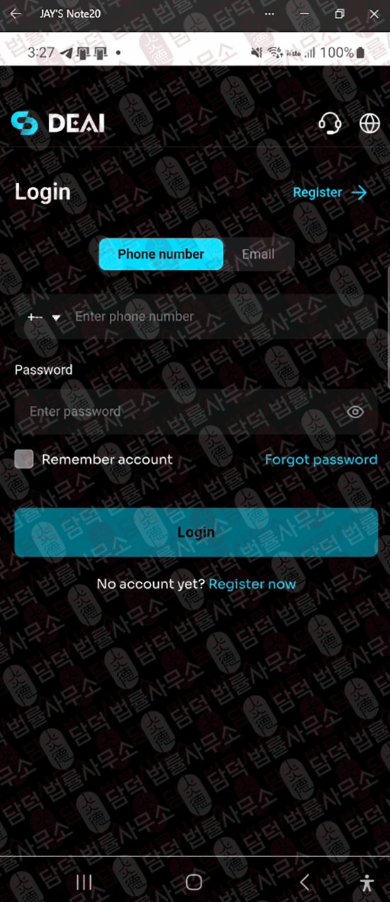 이 사진은 담덕법률사무소에서 캡쳐해둔 데아이앱(DeaiApp) 웹사이트 캡쳐 사진이며 URL은 google.com 입니다.