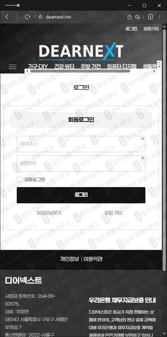 이 사진은 담덕법률사무소에서 캡쳐해둔 팀미션(DEARNEXT) 웹사이트 캡쳐 사진이며 URL은 dearnext.net 입니다.