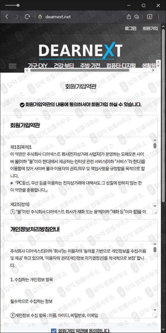 이 사진은 담덕법률사무소에서 캡쳐해둔 팀미션(DEARNEXT) 웹사이트 캡쳐 사진이며 URL은 dearnext.net 입니다.