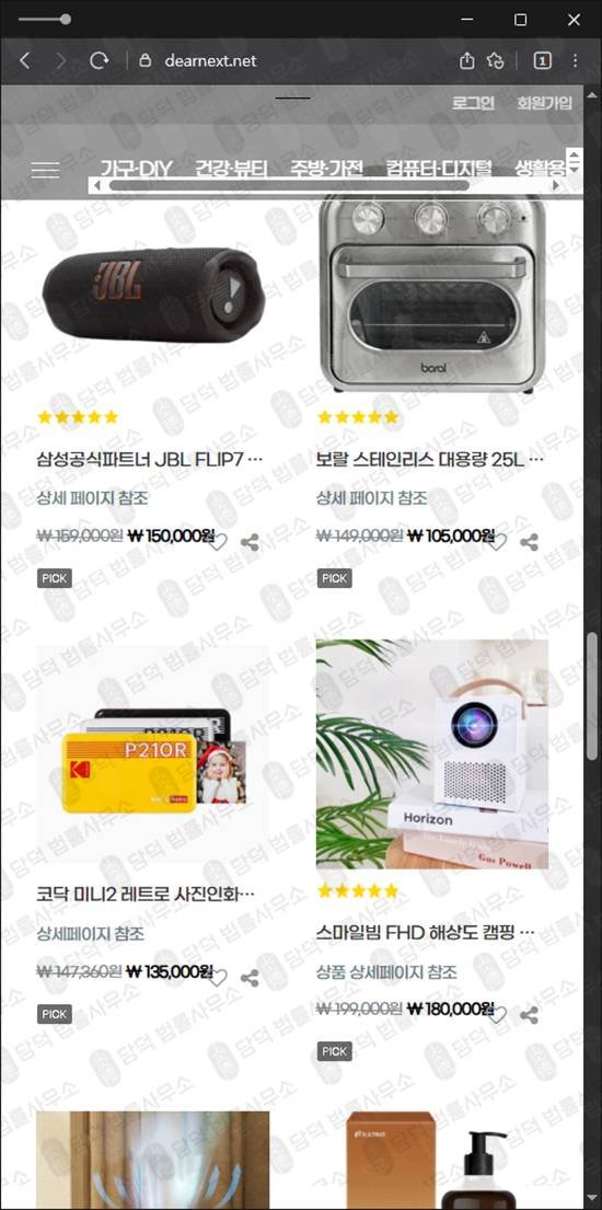 이 사진은 담덕법률사무소에서 캡쳐해둔 팀미션(DEARNEXT) 웹사이트 캡쳐 사진이며 URL은 dearnext.net 입니다.