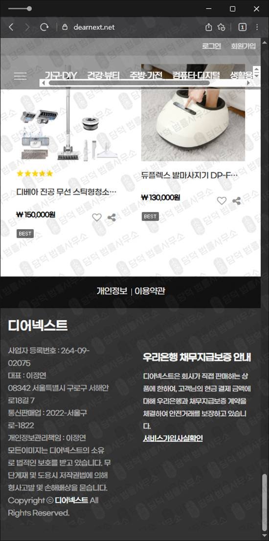 이 사진은 담덕법률사무소에서 캡쳐해둔 팀미션(DEARNEXT) 웹사이트 캡쳐 사진이며 URL은 dearnext.net 입니다.
