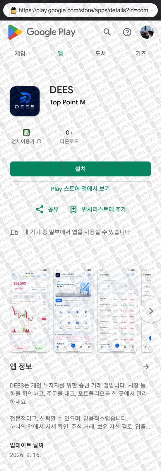 이 사진은 담덕법률사무소에서 캡쳐해둔 사칭(DEES) 웹사이트 캡쳐 사진이며 URL은 deesmarkets.com 입니다.