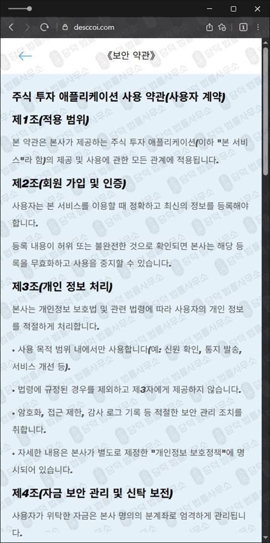 이 사진은 담덕법률사무소에서 캡쳐해둔 대상(Co) 웹사이트 캡쳐 사진이며 URL은 desccoi.com 입니다.