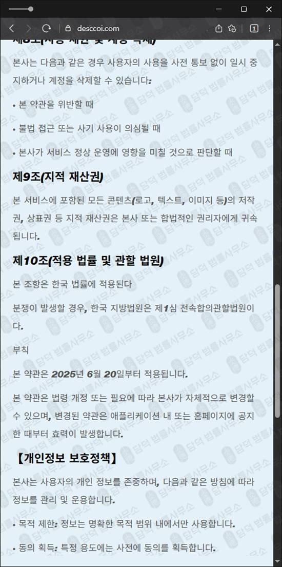 이 사진은 담덕법률사무소에서 캡쳐해둔 대상(Co) 웹사이트 캡쳐 사진이며 URL은 desccoi.com 입니다.