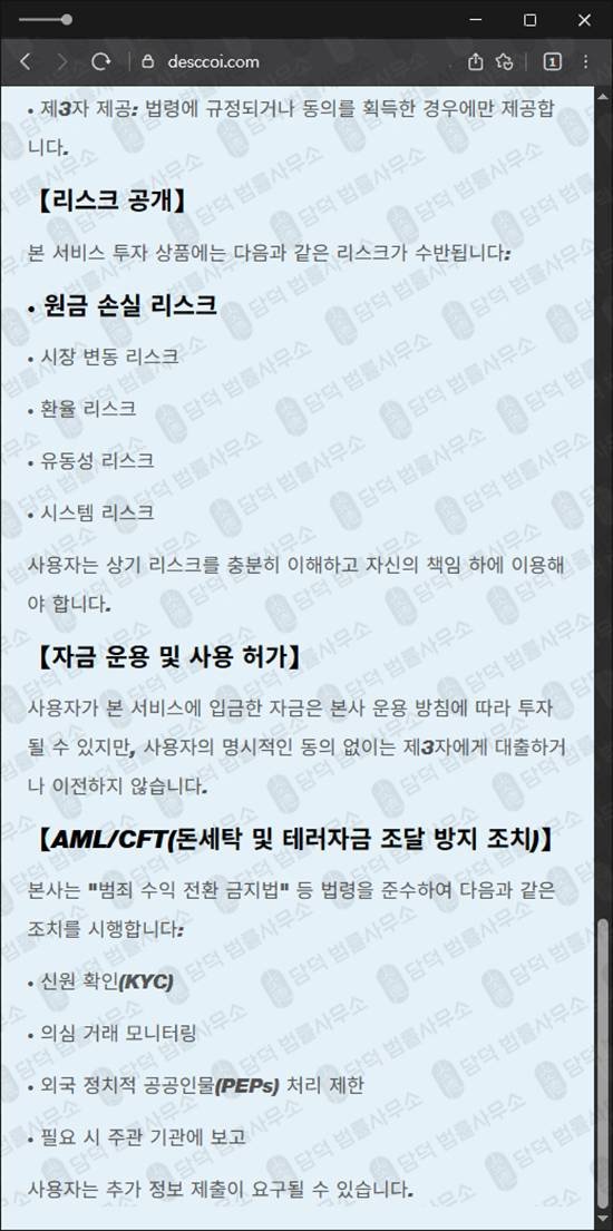 이 사진은 담덕법률사무소에서 캡쳐해둔 대상(Co) 웹사이트 캡쳐 사진이며 URL은 desccoi.com 입니다.