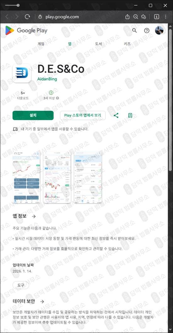 이 사진은 담덕법률사무소에서 캡쳐해둔 대상(Co) 웹사이트 캡쳐 사진이며 URL은 desccoi.com 입니다.