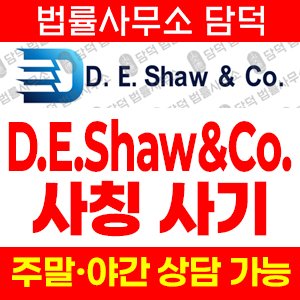 대상(Co) 사기 피해 정보 · 담덕법률사무소