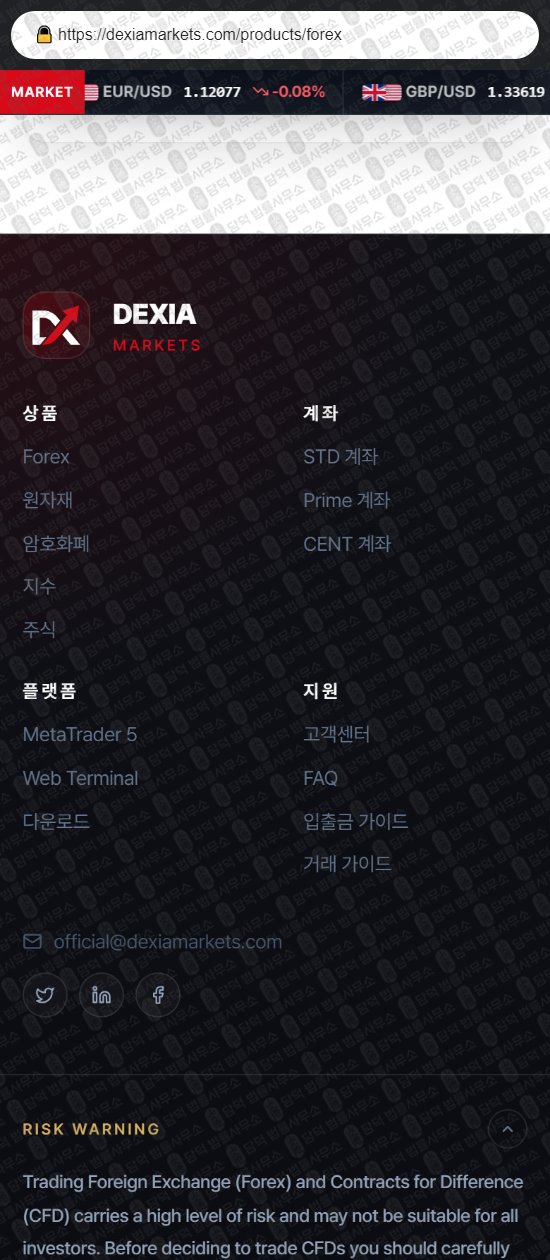 이 사진은 담덕법률사무소에서 캡쳐해둔 덱시아마켓(DEXIA Markets) 웹사이트 캡쳐 사진이며 URL은 dexiamarkets.com 입니다.