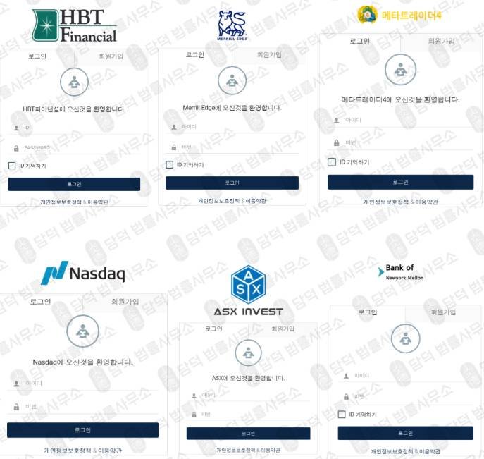 이 사진은 담덕법률사무소에서 캡쳐해둔 사칭(DexTrade) 관련 자료 사진입니다.