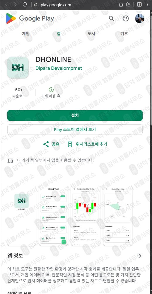 이 사진은 담덕법률사무소에서 캡쳐해둔 디에이치온라인(DHONLINE) 관련 자료 사진입니다.