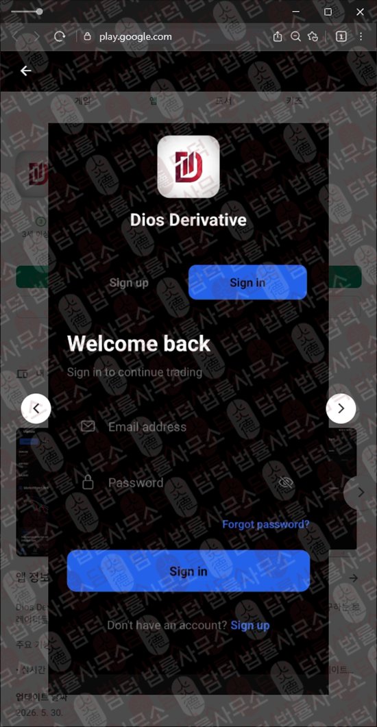 이 사진은 담덕법률사무소에서 캡쳐해둔 연계(Dios Derivative) 웹사이트 캡쳐 사진이며 URL은 diosderivative.com 입니다.