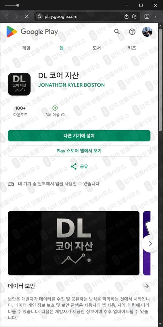이 사진은 담덕법률사무소에서 캡쳐해둔 코어(DL) 웹사이트 캡쳐 사진이며 URL은 zapganhe.com 입니다.
