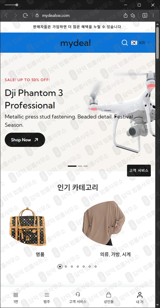 이 사진은 담덕법률사무소에서 캡쳐해둔 적발(Dreamer Market) 웹사이트 캡쳐 사진이며 URL은 dreamersw.com 입니다.
