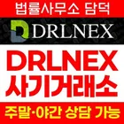 DRLNEX 사기, drlnex.com AI 혁신기술 플랫폼 사칭 거래소 사이트 운영 방식 주의
