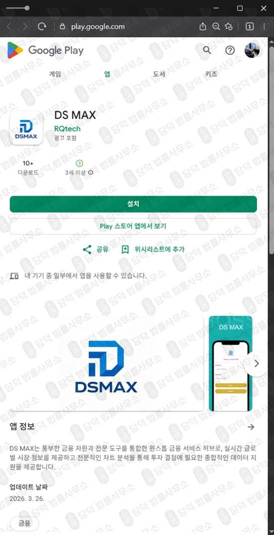 이 사진은 담덕법률사무소에서 캡쳐해둔 탐지된(DS MAX) 관련 자료 사진입니다.