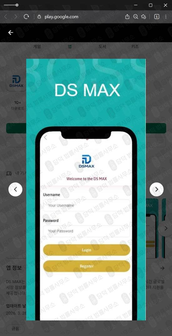 이 사진은 담덕법률사무소에서 캡쳐해둔 탐지된(DS MAX) 관련 자료 사진입니다.