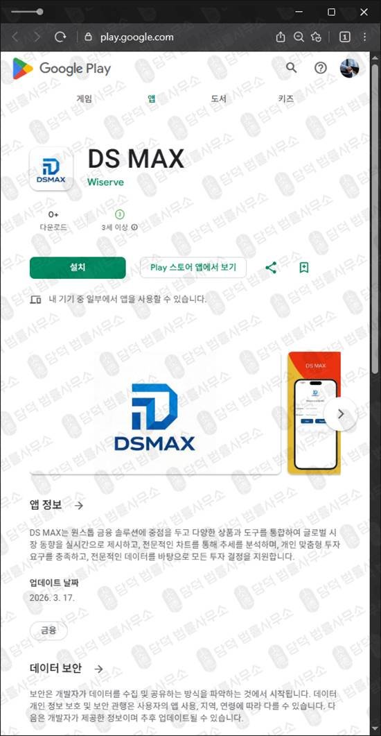이 사진은 담덕법률사무소에서 캡쳐해둔 대신증권(DS MAX) 관련 자료 사진입니다.