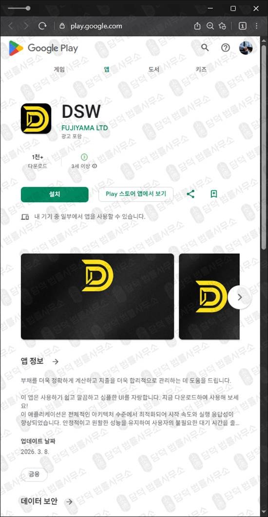 이 사진은 담덕법률사무소에서 캡쳐해둔 위장(DSW) 관련 자료 사진입니다.