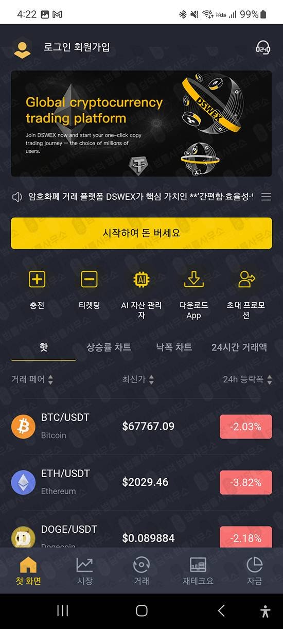 이 사진은 담덕법률사무소에서 캡쳐해둔 위장(DSW) 관련 자료 사진입니다.