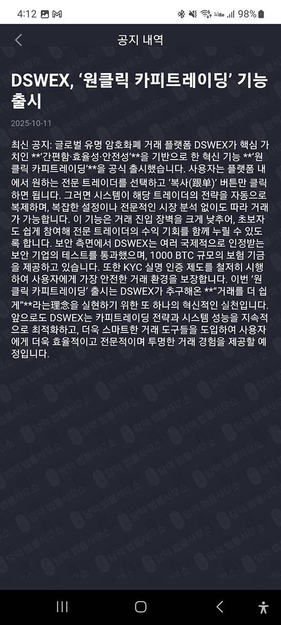 이 사진은 담덕법률사무소에서 캡쳐해둔 위장(DSW) 관련 자료 사진입니다.