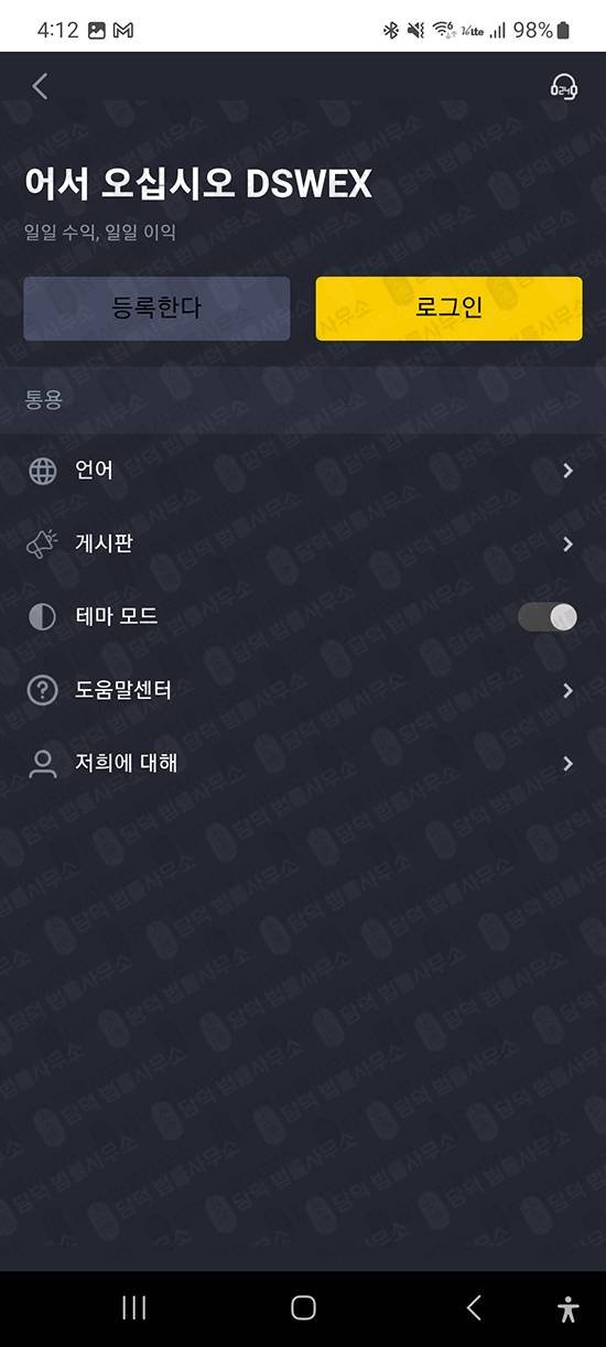 이 사진은 담덕법률사무소에서 캡쳐해둔 위장(DSW) 관련 자료 사진입니다.