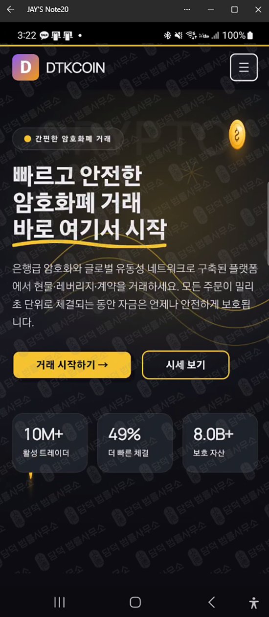 이 사진은 담덕법률사무소에서 캡쳐해둔 거짓(DTKCOIN DTK) 웹사이트 캡쳐 사진이며 URL은 google.com 입니다.