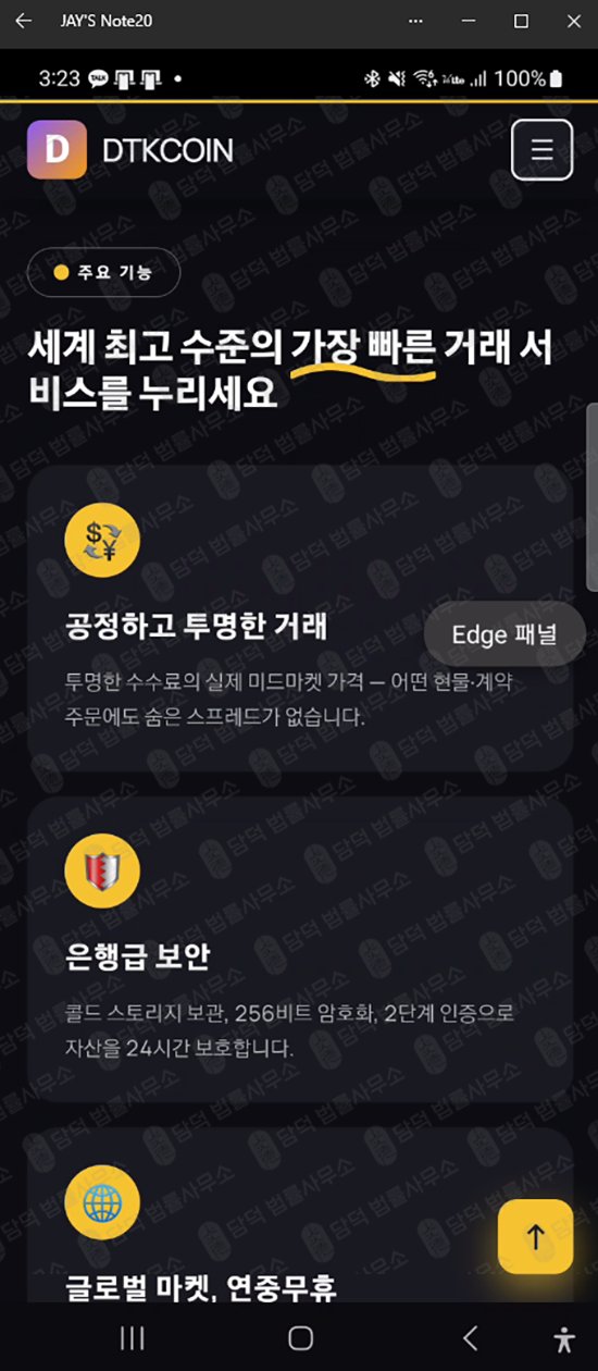 이 사진은 담덕법률사무소에서 캡쳐해둔 거짓(DTKCOIN DTK) 웹사이트 캡쳐 사진이며 URL은 google.com 입니다.