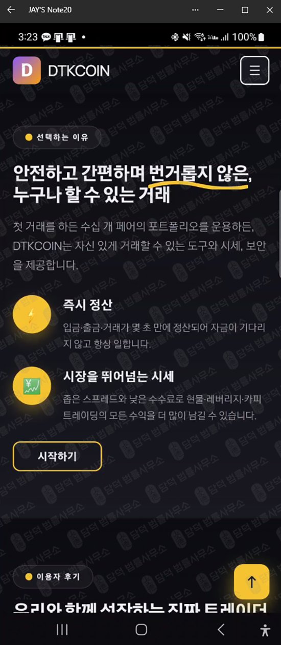 이 사진은 담덕법률사무소에서 캡쳐해둔 거짓(DTKCOIN DTK) 웹사이트 캡쳐 사진이며 URL은 google.com 입니다.