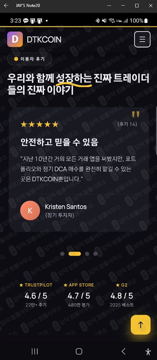 이 사진은 담덕법률사무소에서 캡쳐해둔 거짓(DTKCOIN DTK) 웹사이트 캡쳐 사진이며 URL은 google.com 입니다.