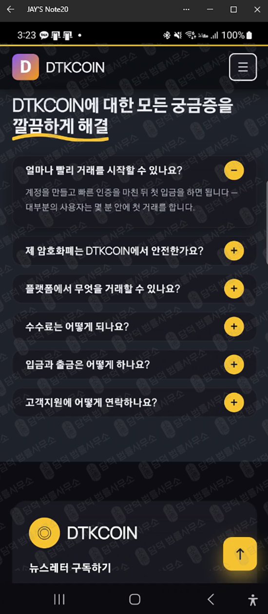 이 사진은 담덕법률사무소에서 캡쳐해둔 거짓(DTKCOIN DTK) 웹사이트 캡쳐 사진이며 URL은 google.com 입니다.