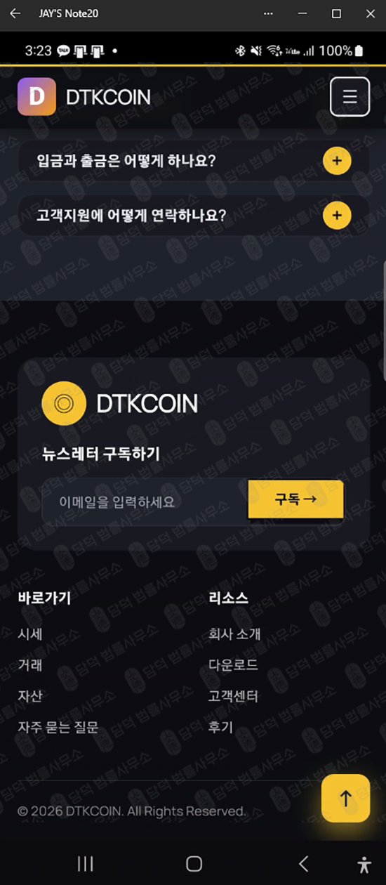 이 사진은 담덕법률사무소에서 캡쳐해둔 거짓(DTKCOIN DTK) 웹사이트 캡쳐 사진이며 URL은 google.com 입니다.