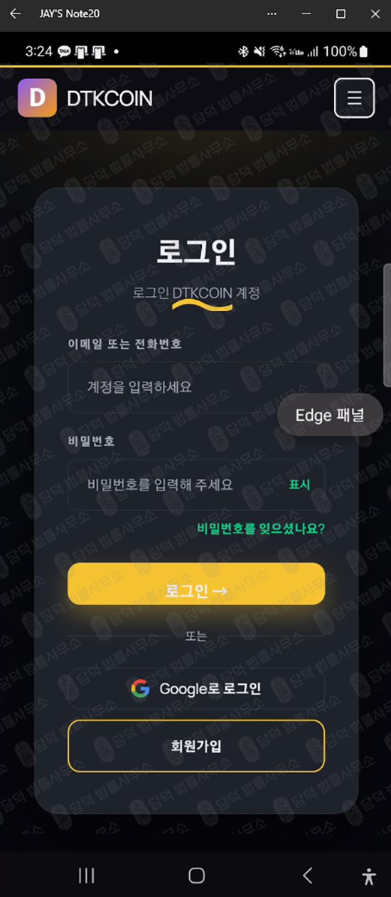 이 사진은 담덕법률사무소에서 캡쳐해둔 거짓(DTKCOIN DTK) 웹사이트 캡쳐 사진이며 URL은 google.com 입니다.