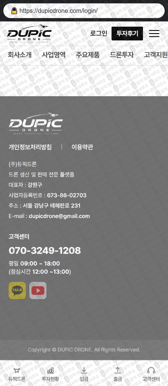 이 사진은 담덕법률사무소에서 캡쳐해둔 듀픽드론(DUPIC DRONE) 웹사이트 캡쳐 사진이며 URL은 dupicdrone.com 입니다.