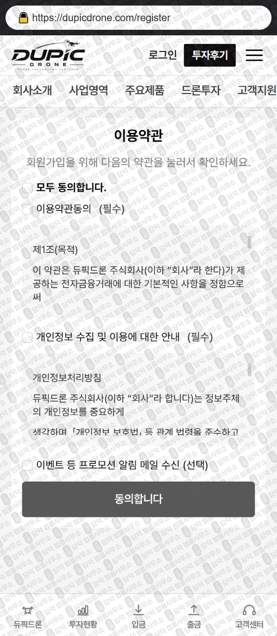 이 사진은 담덕법률사무소에서 캡쳐해둔 듀픽드론(DUPIC DRONE) 웹사이트 캡쳐 사진이며 URL은 dupicdrone.com 입니다.