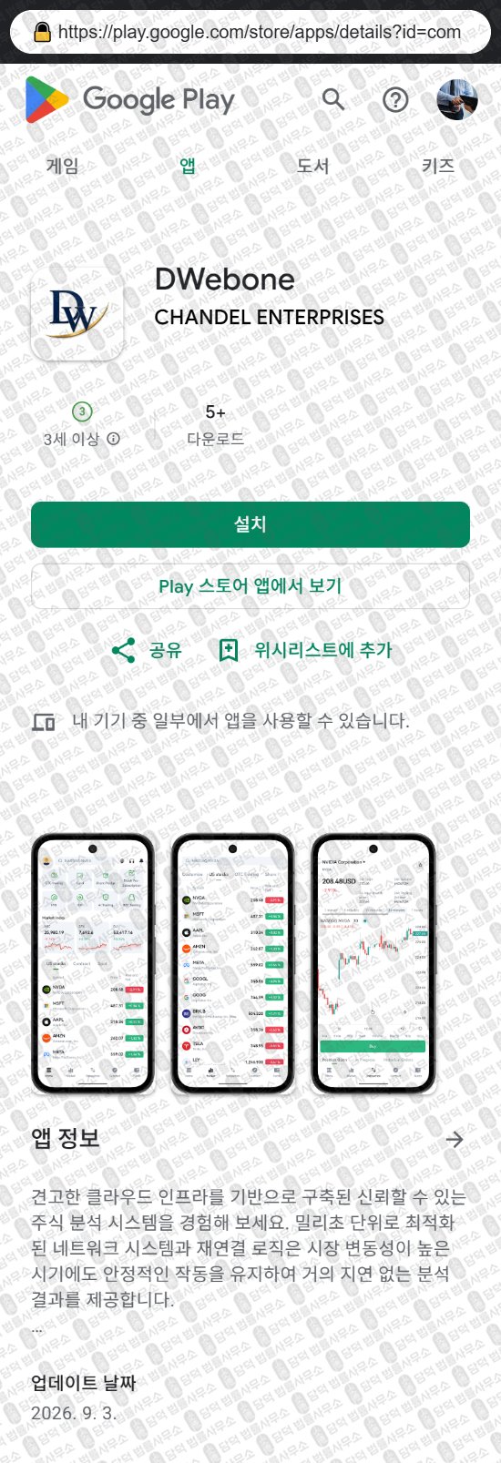 이 사진은 담덕법률사무소에서 캡쳐해둔 사칭(DWebone Dealerweb) 웹사이트 캡쳐 사진이며 URL은 dealerwebelite.store 입니다.