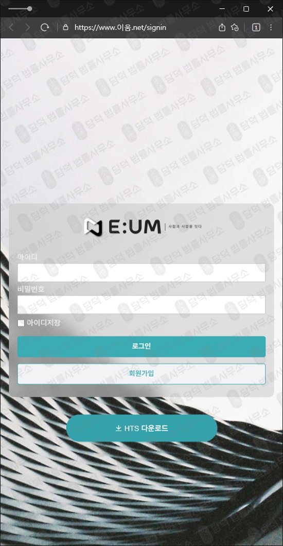 이 사진은 담덕법률사무소에서 캡쳐해둔 이움닷넷(UM) 관련 자료 사진입니다.