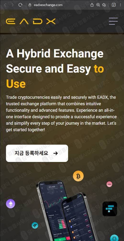 이 사진은 담덕법률사무소에서 캡쳐해둔 사칭(EADX) 웹사이트 캡쳐 사진이며 URL은 eadxexchange.com 입니다.