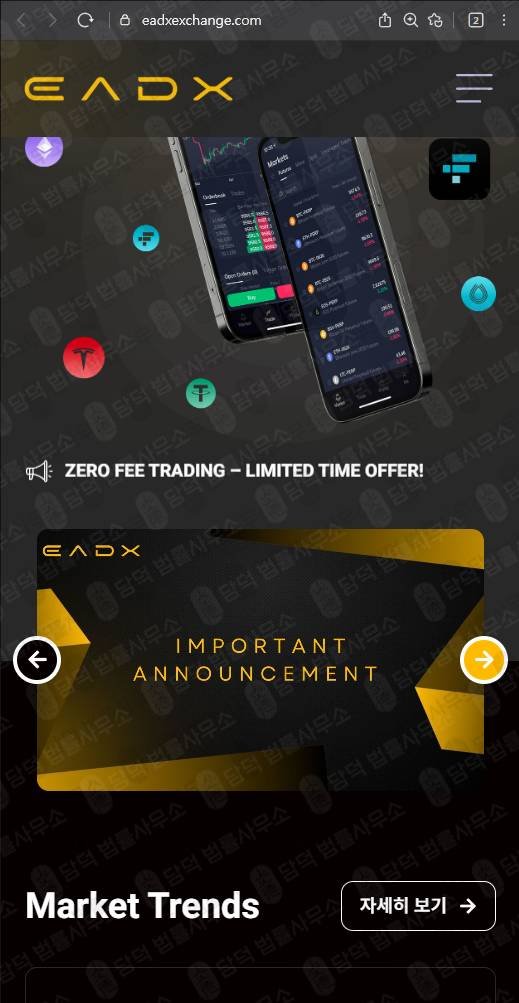 이 사진은 담덕법률사무소에서 캡쳐해둔 사칭(EADX) 웹사이트 캡쳐 사진이며 URL은 eadxexchange.com 입니다.