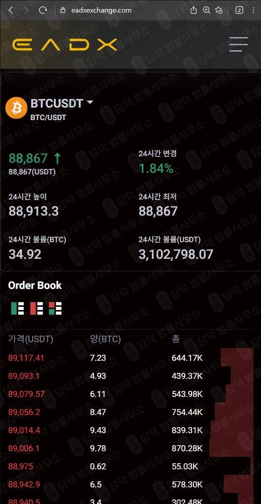 이 사진은 담덕법률사무소에서 캡쳐해둔 사칭(EADX) 웹사이트 캡쳐 사진이며 URL은 eadxexchange.com 입니다.