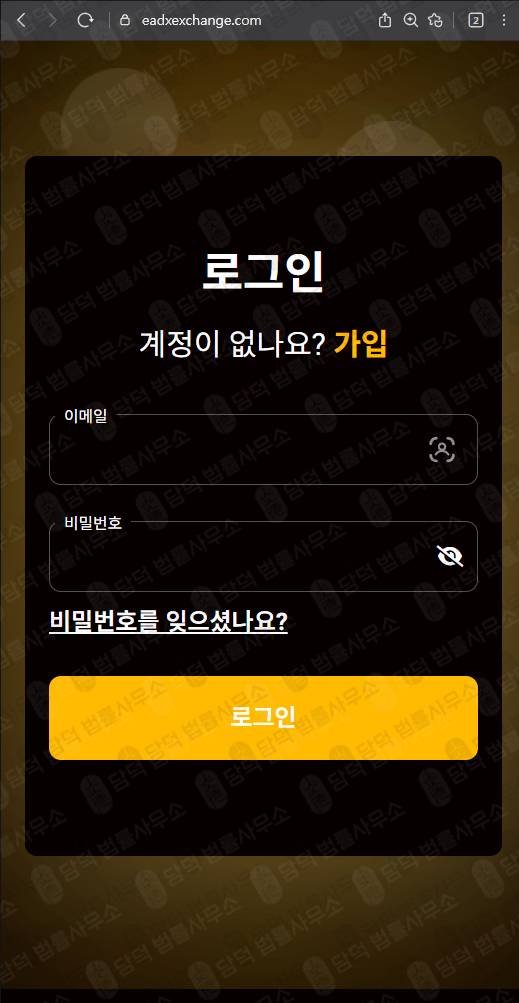 이 사진은 담덕법률사무소에서 캡쳐해둔 사칭(EADX) 웹사이트 캡쳐 사진이며 URL은 eadxexchange.com 입니다.