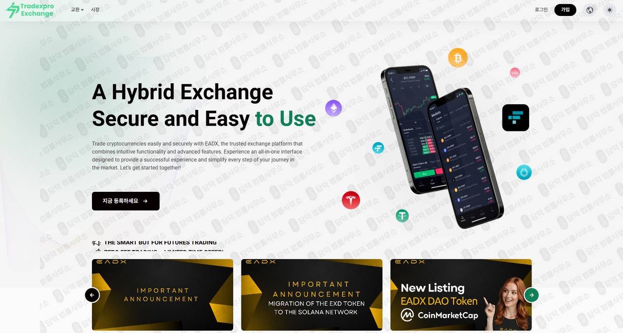 이 사진은 담덕법률사무소에서 캡쳐해둔 사칭(EADX) 웹사이트 캡쳐 사진이며 URL은 eadxexchange.com 입니다.