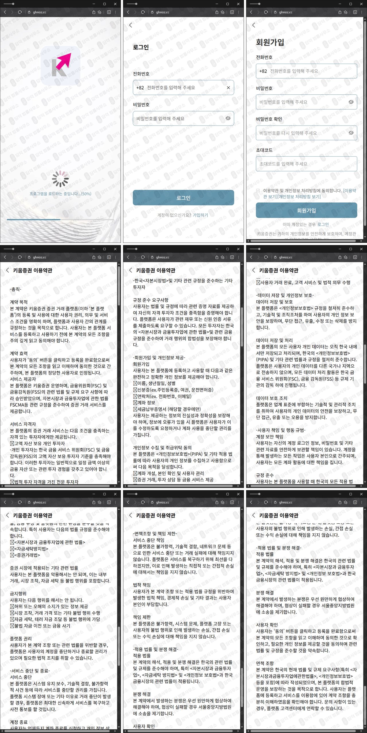 이 사진은 담덕법률사무소에서 캡쳐해둔 키움증권(H1) 웹사이트 캡쳐 사진이며 URL은 kiwoomwap.com 입니다.