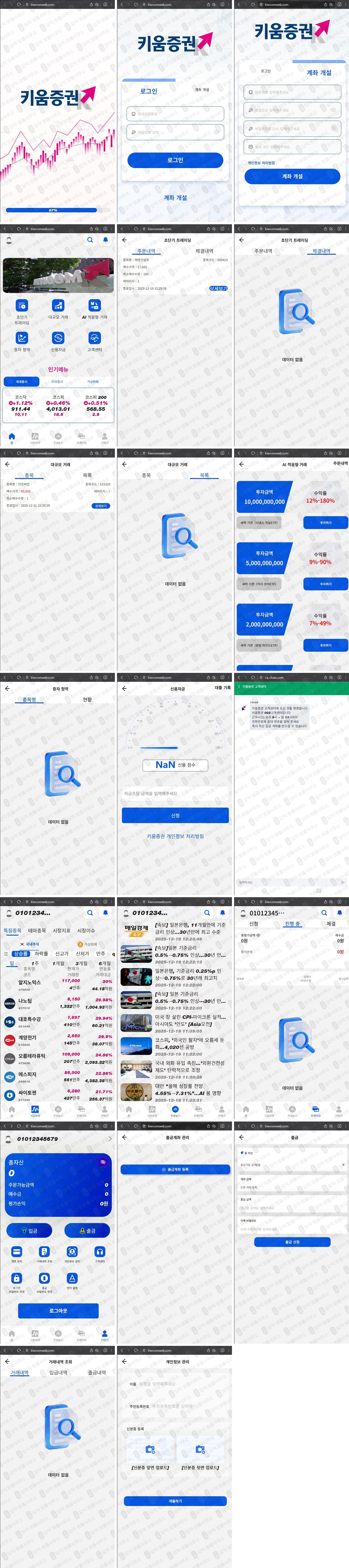 이 사진은 담덕법률사무소에서 캡쳐해둔 키움증권(H1) 웹사이트 캡쳐 사진이며 URL은 kiwoomwap.com 입니다.